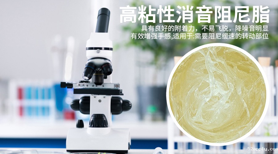 阻尼脂变白